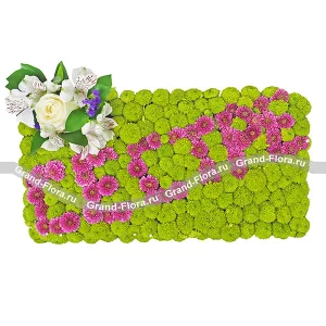 Оригинальная комопзиция на оазисе из кустовых хризантем